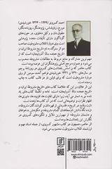 مشروطه به روایت کسروی